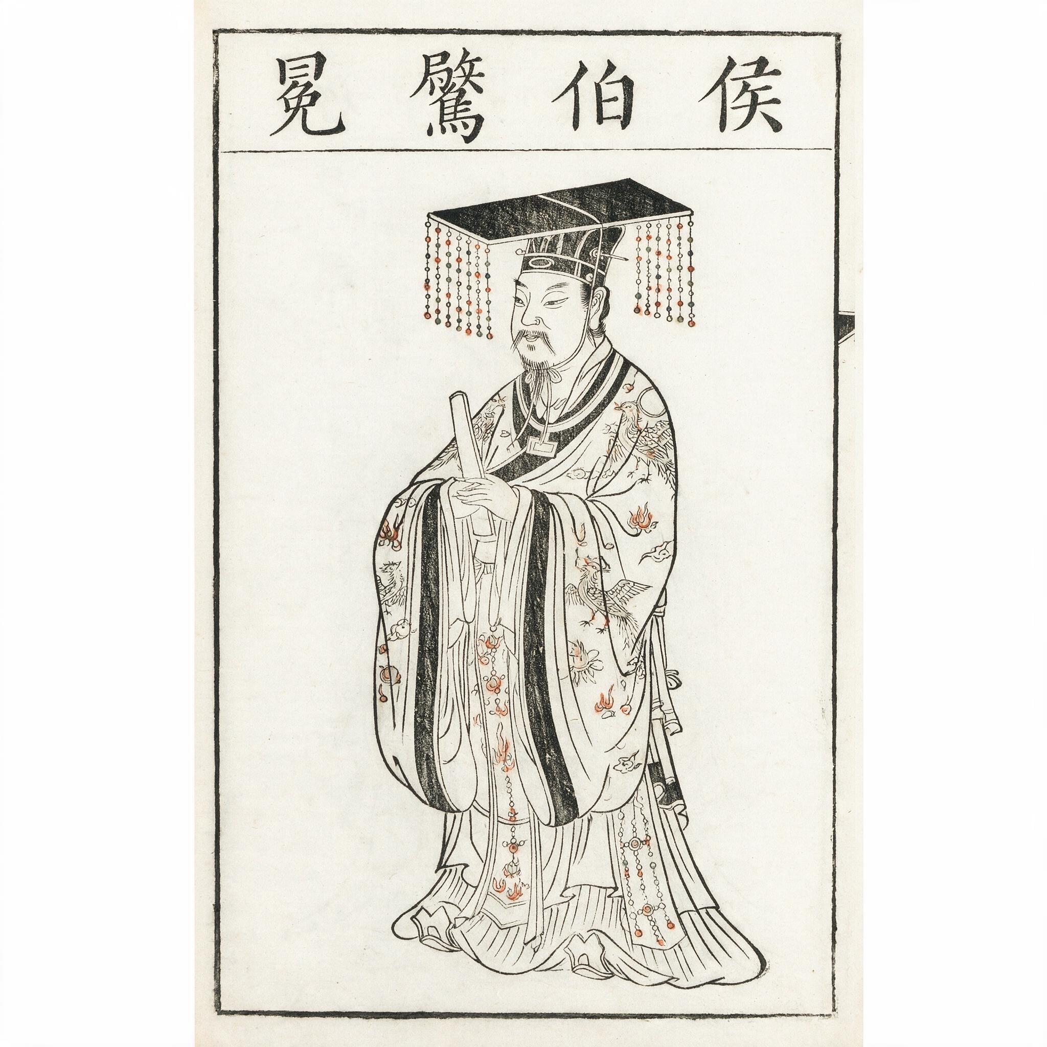 侯伯鷩冕 AI还原